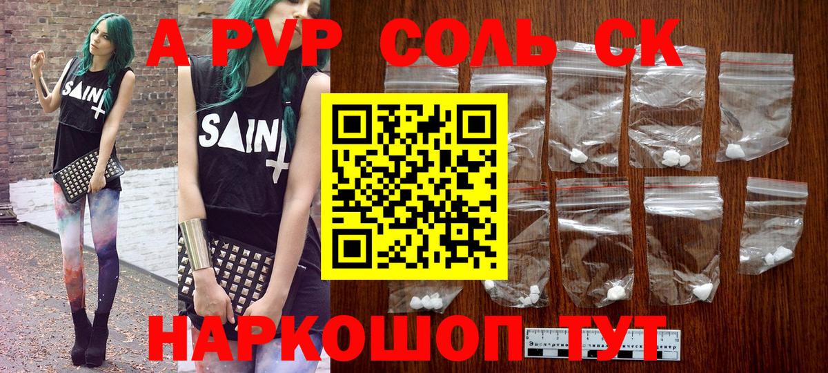 A PVP СК КРИС  А ПВП мука  Севастополь  Вход с VPN  магазин продажи   Alpha PVP Crystall 