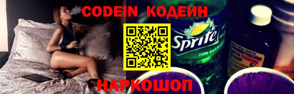 Кодеин напиток Lean (лин) Севастополь