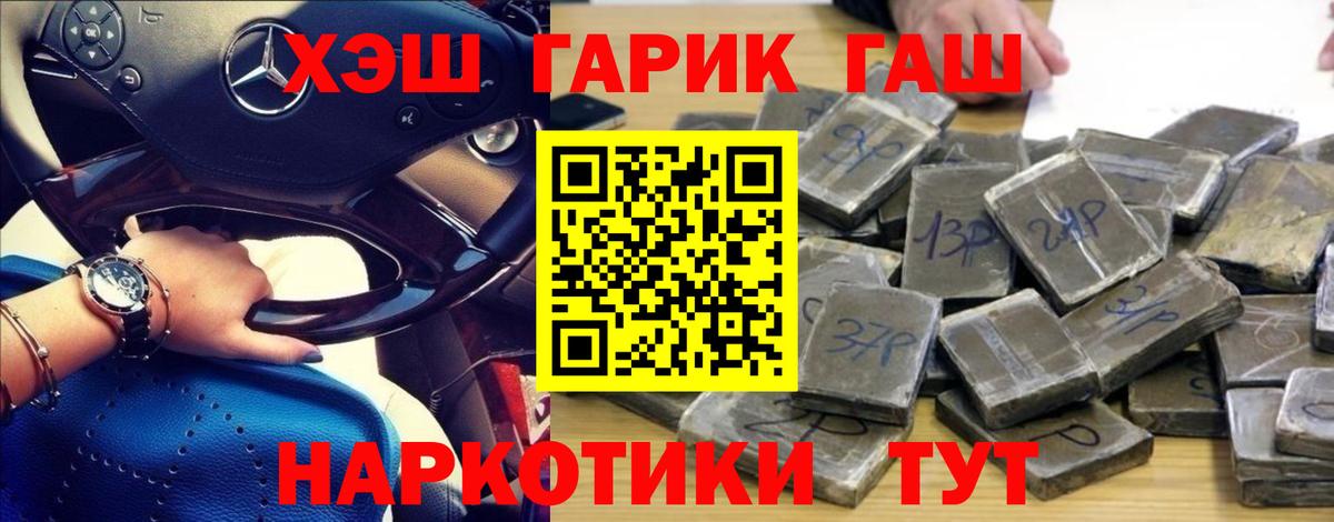 ГАШ убойный Севастополь