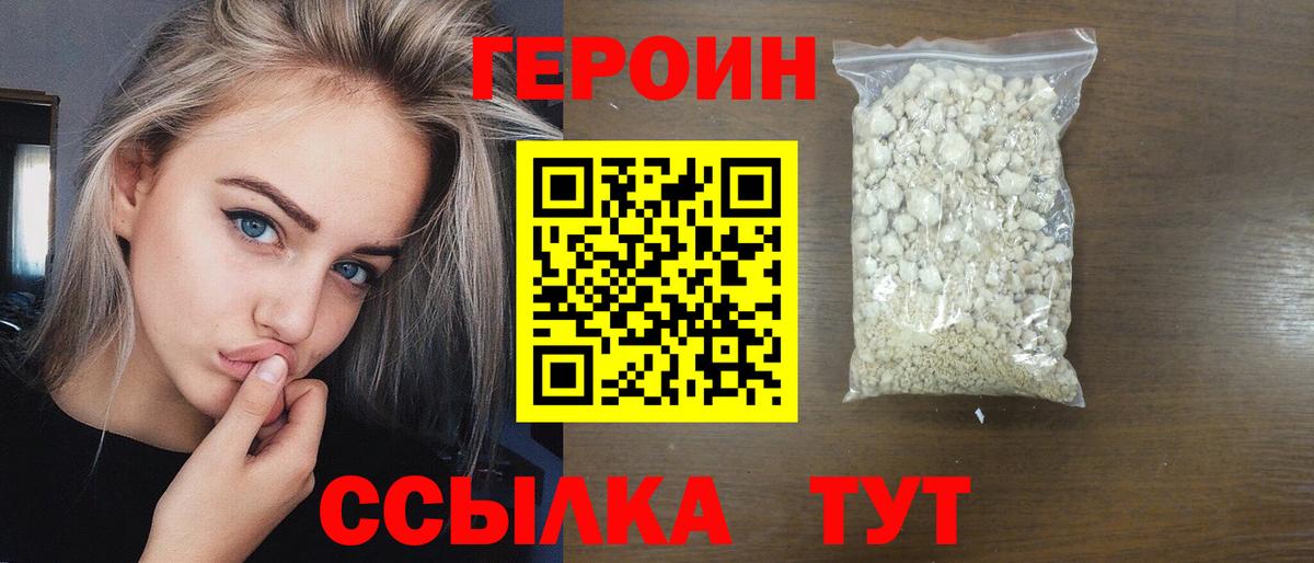 Героин афганец  Вход с VPN  Севастополь 