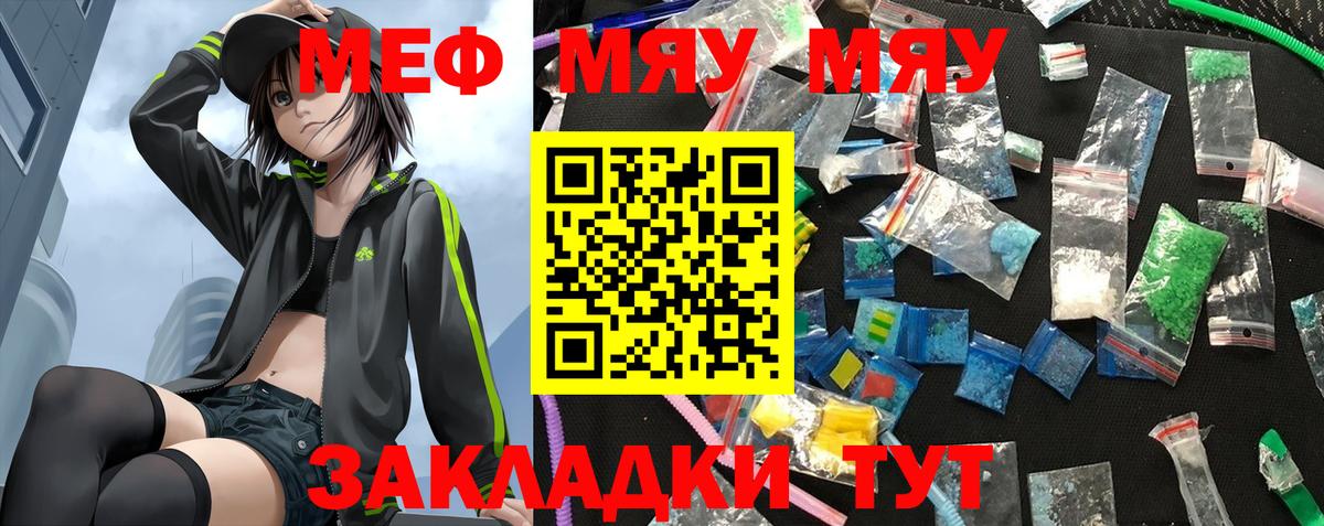 Меф мука Севастополь