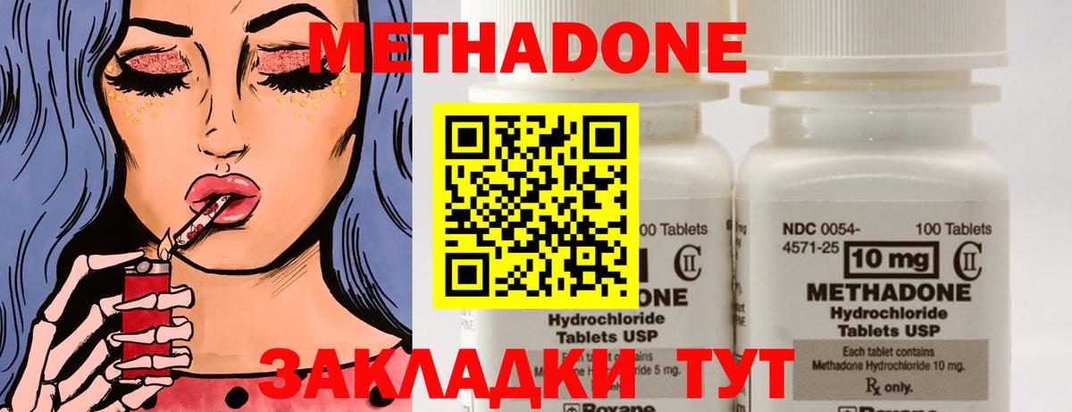 Севастополь  Метадон methadone  Вход с VPN 